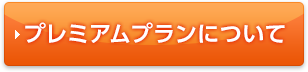 さっそく利用する
