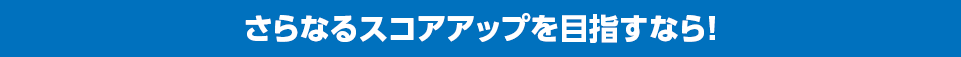 キャンペーン
