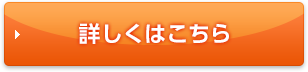 さっそく利用する